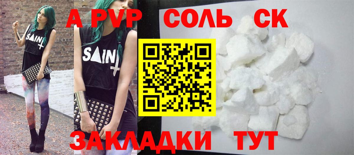 APVP Соль  Alpha PVP  А ПВП СК КРИС  Нягань  цена наркотик  Вход с VPN 