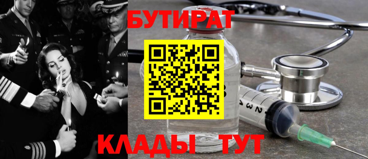 Нягань  БУТИРАТ BDO  БУТИРАТ  Вход с VPN 