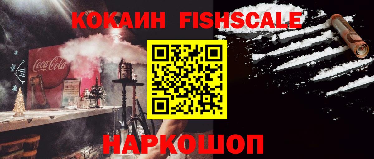 COCAIN FishScale  COCAIN VHQ  Кокаин  Вход с VPN  Нягань 
