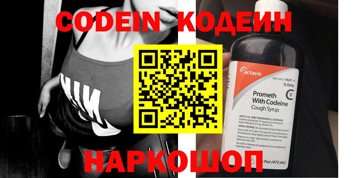 Кодеиновый сироп Lean Purple Drank  Вход с VPN  Codein Purple Drank  Нягань 